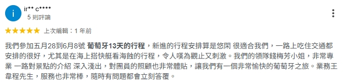 Google 葡萄牙旅客評論截圖